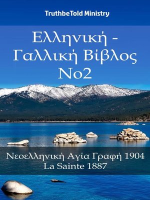 cover image of Ελληνική--Γαλλική Βίβλος No2